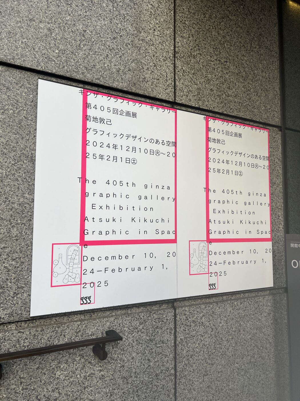Entrance sign at ginza graphic gallery listing the current exhibition